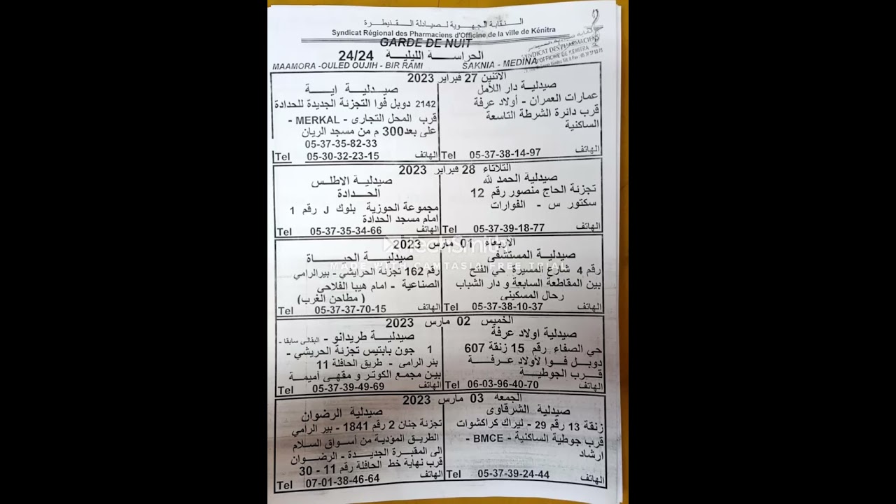 PHARMACIE DE GARE KENITRA  LUNDI 27 FEVRIER